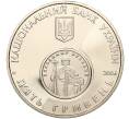 Монета 5 гривен 2006 года Украина «10 лет реформе денежной системы» (Артикул: M2-67654) — Фото №2