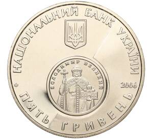 5 гривен 2006 года Украина «10 лет реформе денежной системы» — Фото №2