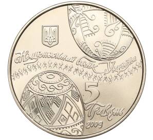 5 гривен 2009 года Украина «Украинская писанка» — Фото №2