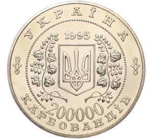 200000 карбованцев 1995 года Украина «50 лет ООН» — Фото №2