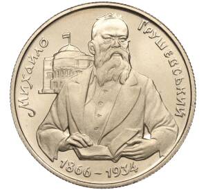 200000 карбованцев 1996 года Украина «130 лет со дня рождения Михаила Сергеевича Грушевского» — Фото №1