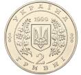 Монета 2 гривны 1999 года Украина «Анатолий Соловьяненко» (Артикул: M2-67687) — Фото №2