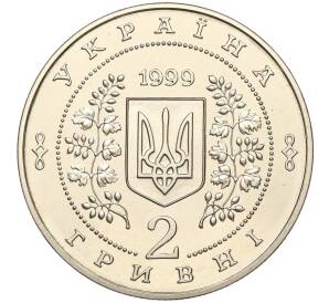 2 гривны 1999 года Украина «Анатолий Соловьяненко» — Фото №2