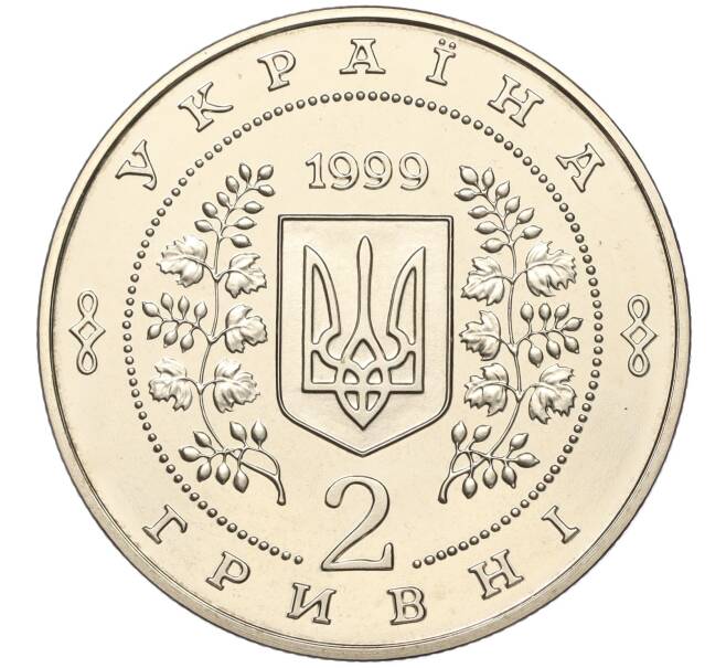 Монета 2 гривны 1999 года Украина «Анатолий Соловьяненко» (Артикул: M2-67687) — Фото №2