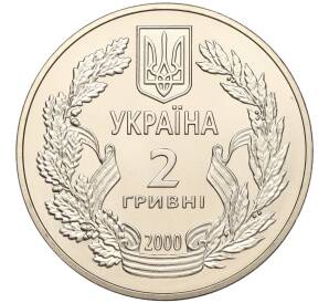 2 гривны 2000 года Украина «55 лет победы в Великой Отечественной Войне» — Фото №2