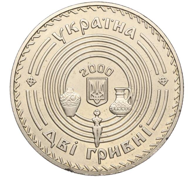 Монета 2 гривны 2000 года Украина «150 лет со дня рождения Викентия Хвойки» (Артикул: M2-67689) — Фото №2