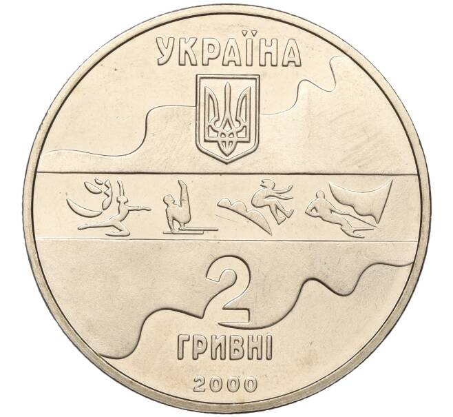 Монета 2 гривны 2000 года Украина «XXVII летние Олимпийские Игры 2000 в Сиднее — Тройной прыжок» (Артикул: M2-67691) — Фото №2