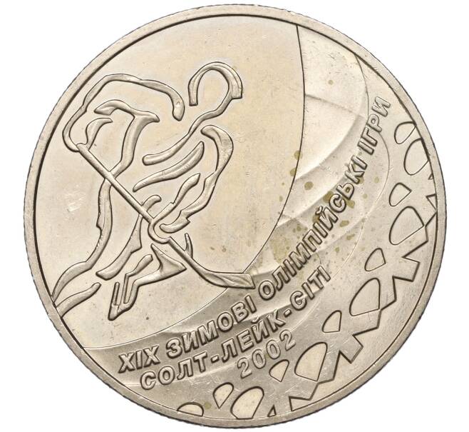Монета 2 гривны 2001 года Украина «XIX зимние Олимпийские Игры 2002 в Солт-Лейк-Сити — Хоккей» (Артикул: M2-67695) — Фото №1