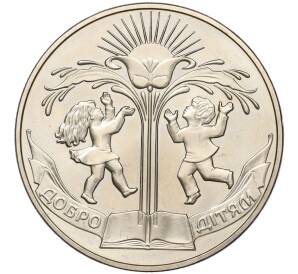 2 гривны 2001 года Украина «День защиты детей — Добро детям» — Фото №1