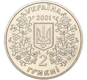 2 гривны 2001 года Украина «160 лет со дня рождения Михаила Драгоманова» — Фото №2