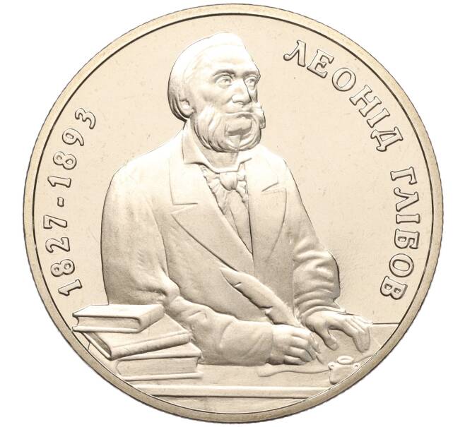 Монета 2 гривны 2002 года Украина «175 лет со дня рождения Леонида Глебова» (Артикул: M2-67702) — Фото №1