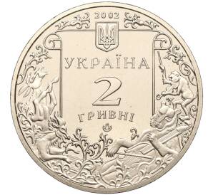 2 гривны 2002 года Украина «175 лет со дня рождения Леонида Глебова» — Фото №2