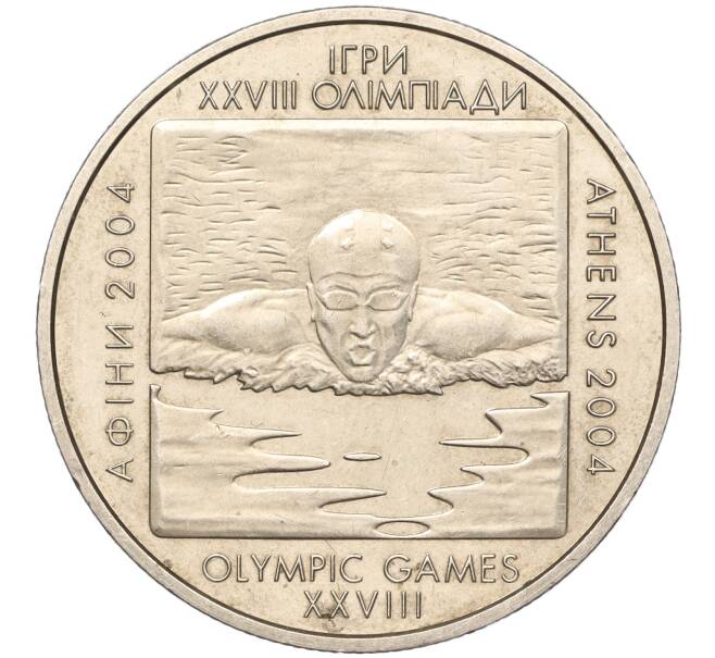 Монета 2 гривны 2002 года Украина «XXVIII летние Олимпийские Игры 2004 в Афинах — Плавание» (Артикул M2-67703)