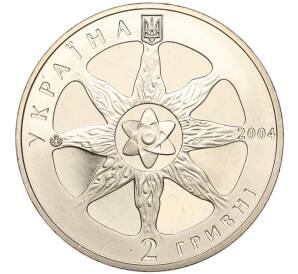 2 гривны 2004 года Украина «Атомная энергетика Украины» — Фото №2