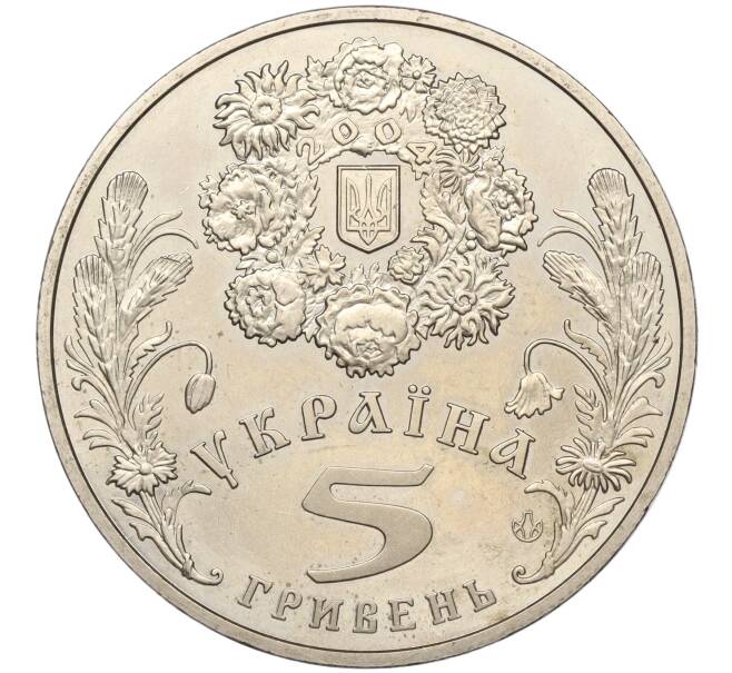 Монета 5 гривен 2004 года Украина «Обрядовые праздники Украины — Святая Троица» (Артикул: M2-67715) — Фото №2