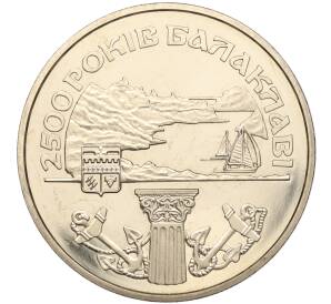 5 гривен 2004 года Украина «2500 лет городу Балаклава» — Фото №1