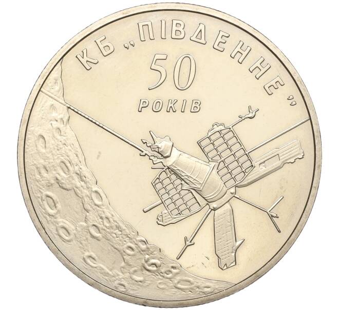 Монета 5 гривен 2004 года Украина «50 лет конструкторскому бюро Южное имени Янгеля» (Артикул: M2-67718) — Фото №1