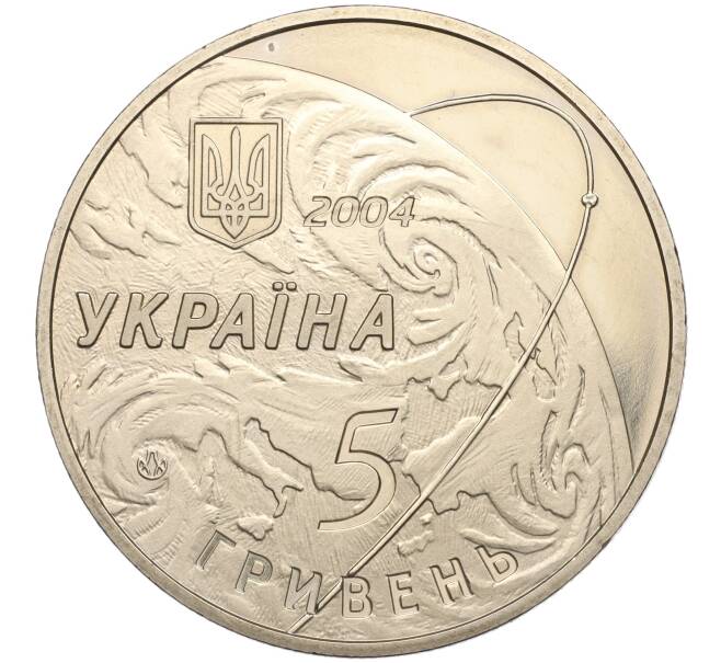 Монета 5 гривен 2004 года Украина «50 лет конструкторскому бюро Южное имени Янгеля» (Артикул: M2-67718) — Фото №2