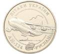 Монета 5 гривен 2005 года Украина «Самолеты Украины — АН-124 Руслан» (Артикул: M2-67721) — Фото №1