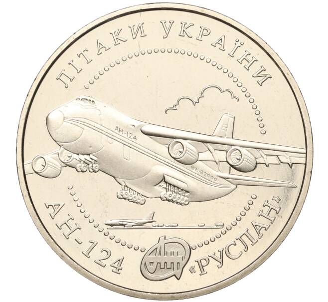 Монета 5 гривен 2005 года Украина «Самолеты Украины — АН-124 Руслан» (Артикул: M2-67721) — Фото №1