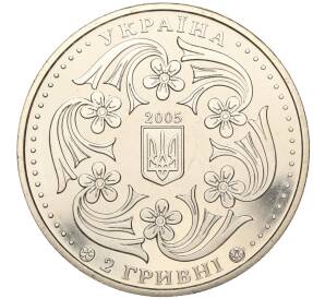 2 гривны 2005 года Украина «100 лет со дня рождения Павла Вирского» — Фото №2