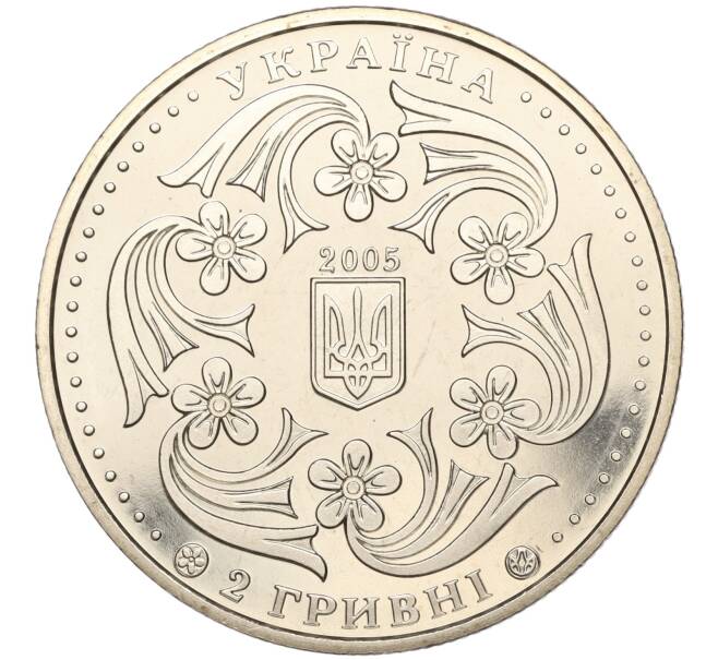 Монета 2 гривны 2005 года Украина «100 лет со дня рождения Павла Вирского» (Артикул: M2-67724) — Фото №2