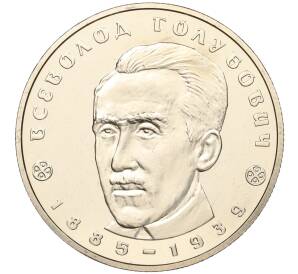 2 гривны 2005 года Украина «120 лет со дня рождения Всеволода Голубовича» — Фото №1