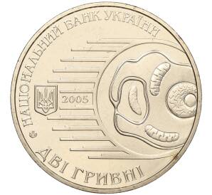 2 гривны 2005 года Украина «160 лет со дня рождения Ильи Мечникова» — Фото №2