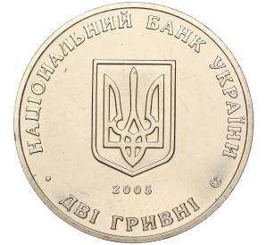 2 гривны 2005 года Украина «100 лет институту виноградарства и виноделия имени Таирова» — Фото №2