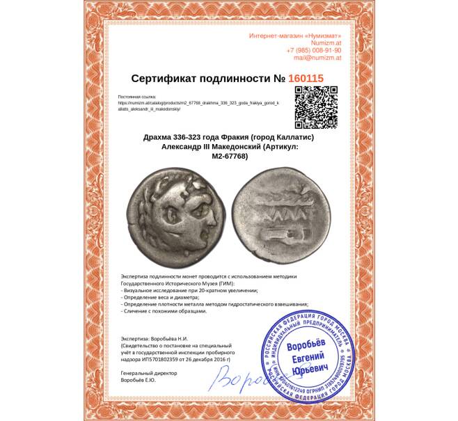 Монета Драхма 336-323 года Фракия (город Каллатис) Александр III Македонский (Артикул M2-67768)