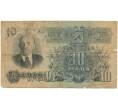 Банкнота 10 рублей 1947 года (16 лент в гербе) (Артикул K11-101758)