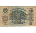 Банкнота 10 рублей 1947 года (16 лент в гербе) (Артикул K11-101758)