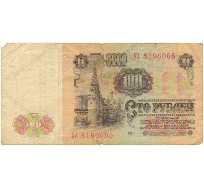 Банкнота 100 рублей 1961 года (Отверстия от скоб) (Артикул K11-101773)