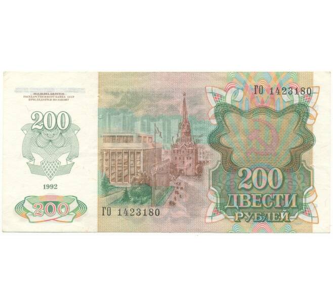 Банкнота 200 рублей 1992 года (Отверстия от скоб) (Артикул K11-101775)