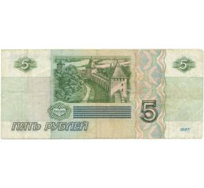 5 рублей 1997 года (Отверстия от скоб)