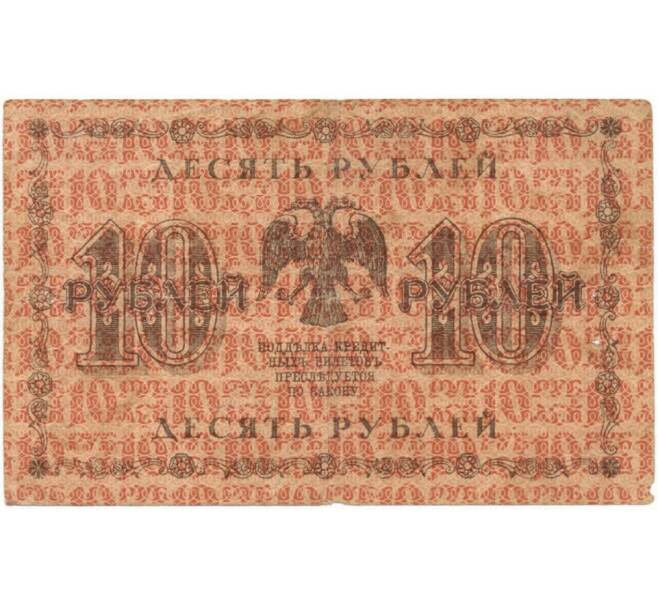Банкнота 10 рублей 1918 года (Отверстия от скоб) (Артикул K11-101793)