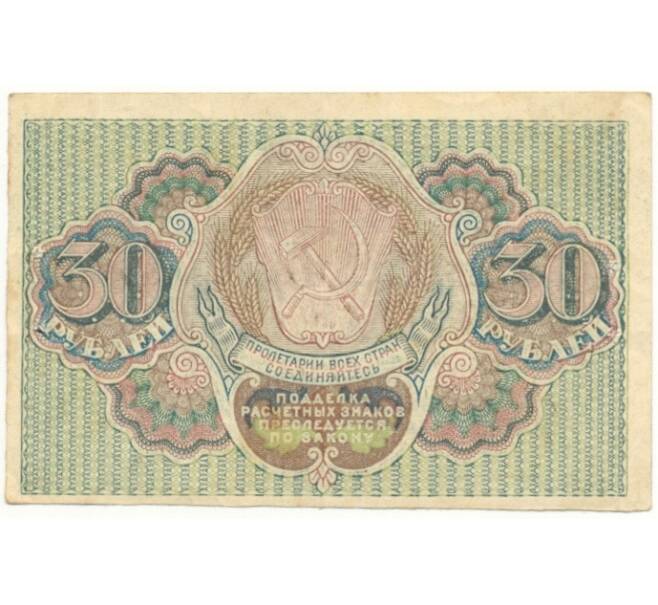 Банкнота 30 рублей 1919 года (Отверстия от скоб) (Артикул K11-101797)
