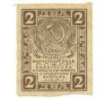 Банкнота 2 рубля 1919 года (Отверстия от скоб) (Артикул K11-101802)
