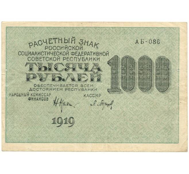 Банкнота 1000 рублей 1919 года (Отверстия от скоб) (Артикул K11-101804)