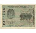 Банкнота 1000 рублей 1919 года (Отверстия от скоб) (Артикул K11-101804)