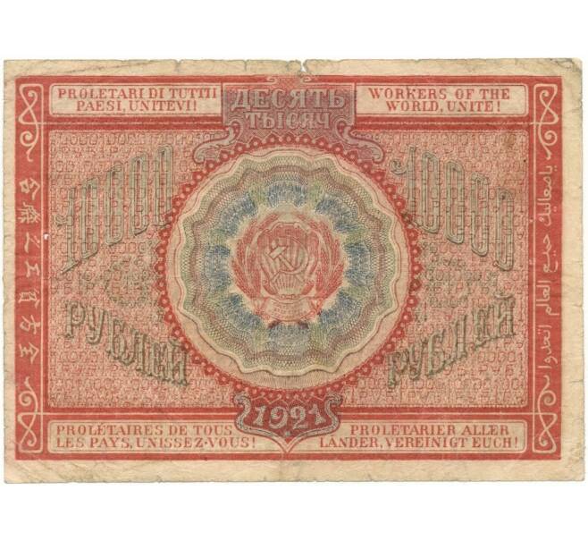 Банкнота 10000 рублей 1921 года (Отверстия от скоб) (Артикул K11-101813)