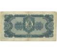 Банкнота 10 рублей 1937 года (Отверстия от скоб) (Артикул K11-101826)