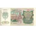 Банкнота 200 рублей 1992 года (Артикул K11-101851)