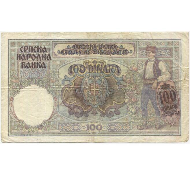 Банкнота 100 динаров 1941 года Сербия (Артикул: B2-11481) — Фото №2