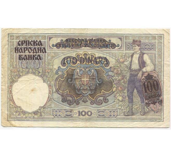 Банкнота 100 динаров 1941 года Сербия (Артикул: B2-11498) — Фото №2