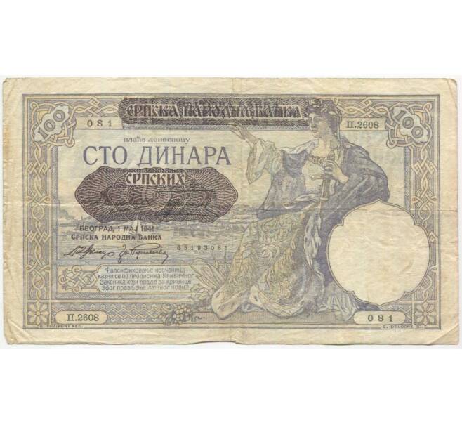 Банкнота 100 динаров 1941 года Сербия (Артикул: B2-11506) — Фото №1