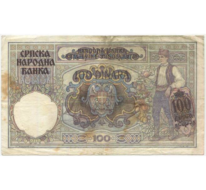 Банкнота 100 динаров 1941 года Сербия (Артикул: B2-11507) — Фото №2