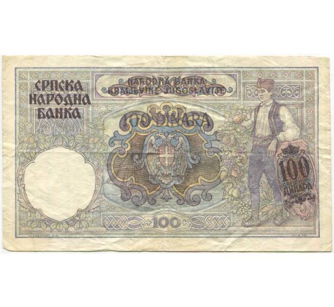 Банкнота 100 динаров 1941 года Сербия (Артикул: B2-11524) — Фото №2