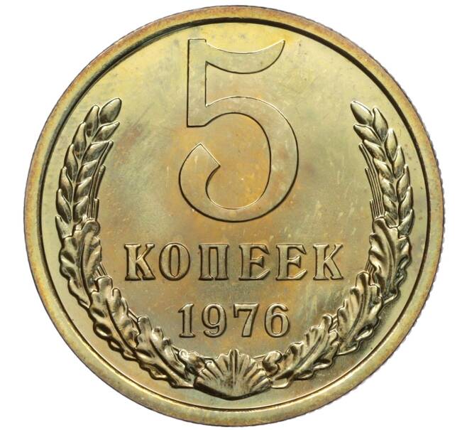 Монета 5 копеек 1976 года (Артикул M1-55487)