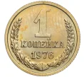 Монета 1 копейка 1976 года (Артикул M1-55490)